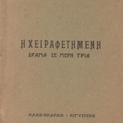 19 x 13 εκ. 85 σ. + 3 σ. χ.α., στη σ. [1] ψευδότιτλος, χειρόγραφη αφιέρωση του συ